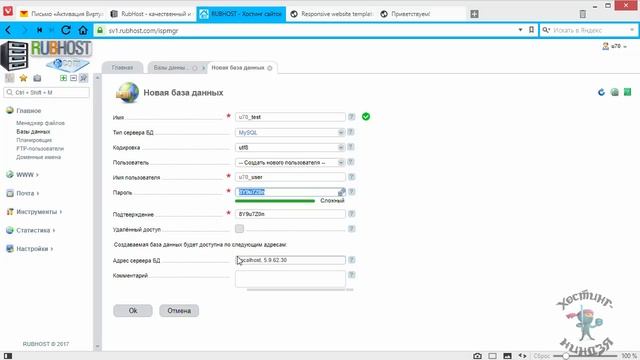 Хостинг Rubhost. Как создать базу данных смотреть онлайн