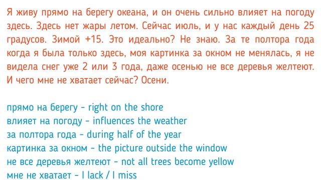 RUSSIAN JULY PODCAST B1 Pre-Intermediate: У ПРИРОДЫ НЕТ ПЛОХОЙ ПОГОДЫ - THERE IS NO BAD WEATHER смотреть онлайн
