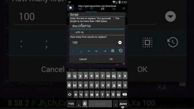 Replace unicode text (Russian) - GameGuardian смотреть онлайн