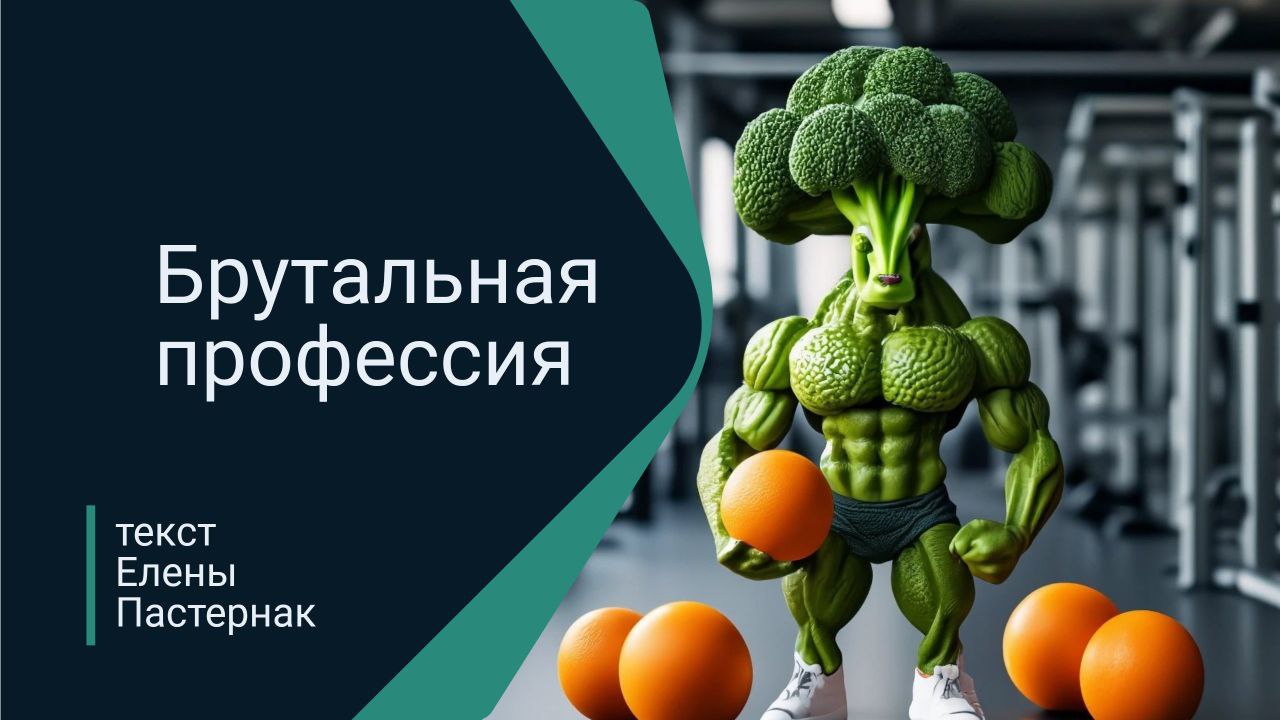 Брутальная профессия смотреть онлайн
