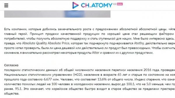 Чат Атоми. Новые фишки от компании Atomy! Сайт. Регистрация.