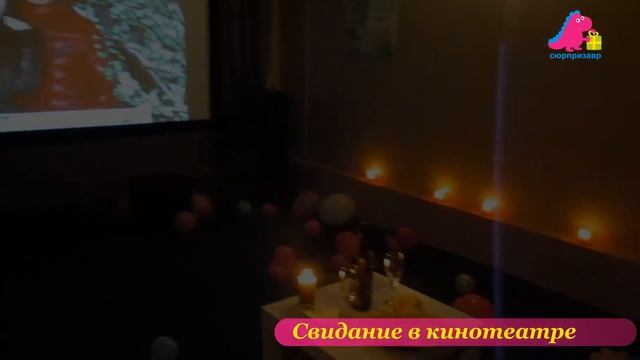 Необычный подарок для двоих: Свидание в кинотеатре Оренбург - подарочный сертификат Сюрпризавр смотреть онлайн
