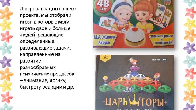 Проект ИГРЫ нашей семьи смотреть онлайн