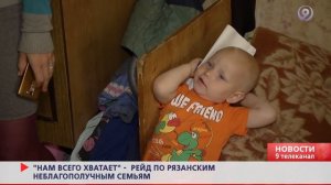 Социальные работники провели рейд по неблагополучным семьям