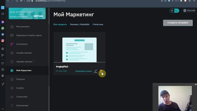 Аи Маркетинг, пошаговая регистрация, создание лендинга, и идеальная партнерская ссылка! смотреть онлайн