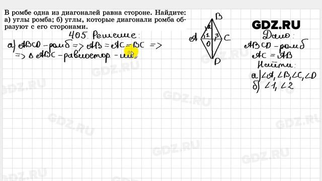 № 405 - Геометрия 7-9 класс Атанасян смотреть онлайн