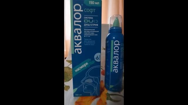 Спрей Аквалор софт - это средство для орошения и промывания полости носа для детей и взрослых.