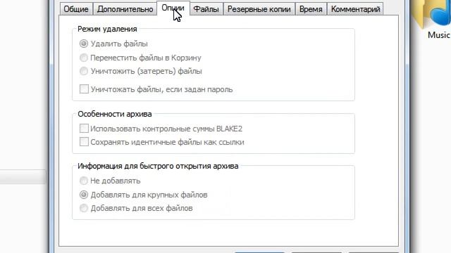 Настройка WinRAR для быстрого резервного копирования смотреть онлайн