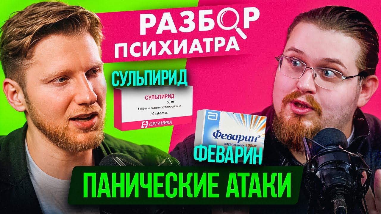 Пароксизмальная тревожность и нарушение сна. Феварин и сульпирид (просульпин, эглонил)