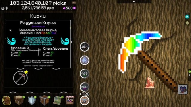 PickCrafter Механическая Кирка из Сундука Любви