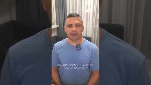 Что такое белый паспорт Молдовы?
