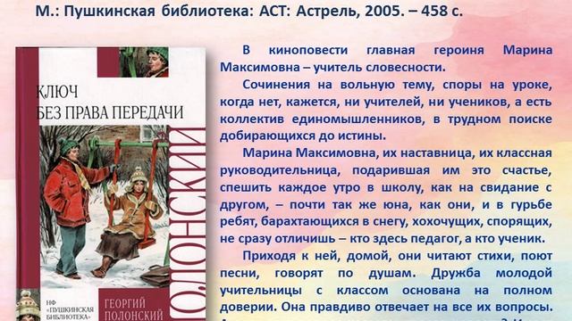 15.03.2023 г. Библиовидеомикс «Литературный микс в честь учителей» смотреть онлайн