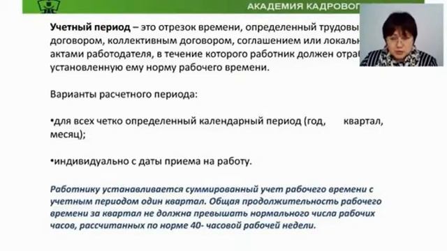 Устанавливаем норму рабочего времени и определяем учетный период смотреть онлайн