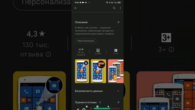 как сделать windows phone на android смотреть онлайн