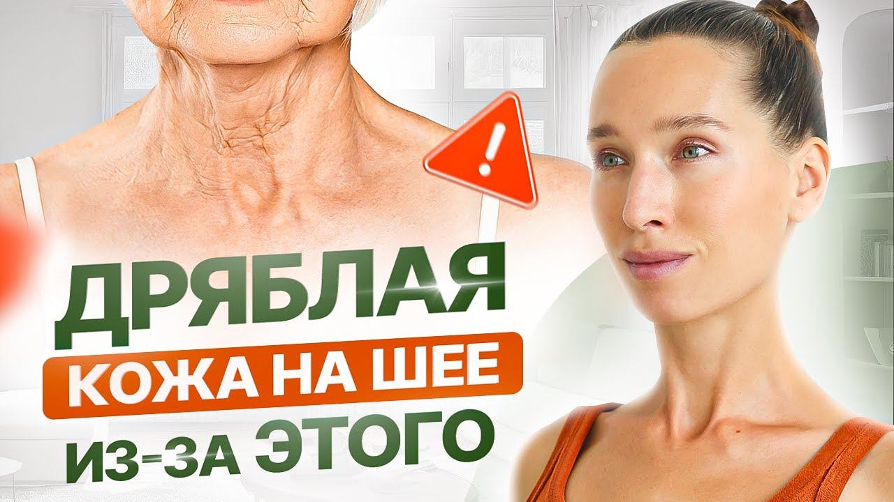 Об ЭТОМ молчат косметологи | СЕКРЕТНОЕ упражнение от индюшачьей шеи, дряблой кожи, морщин и тяжей смотреть онлайн