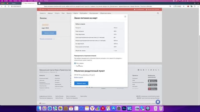 ДЕТСКОЕ ПИТАНИЕ БЕСПЛАТНО через MOS.RU QR код на молочку