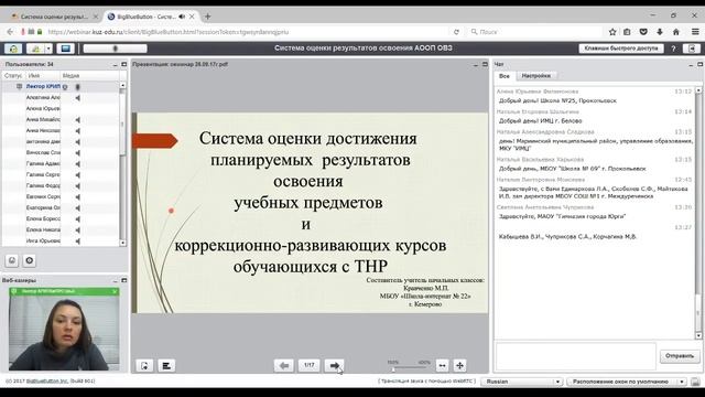 Вебинар «Система оценки результатов освоения АООП ОВЗ...» смотреть онлайн