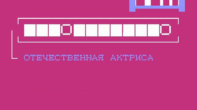 Поле Чудес/Pole Chudes (NES, 1995) смотреть онлайн