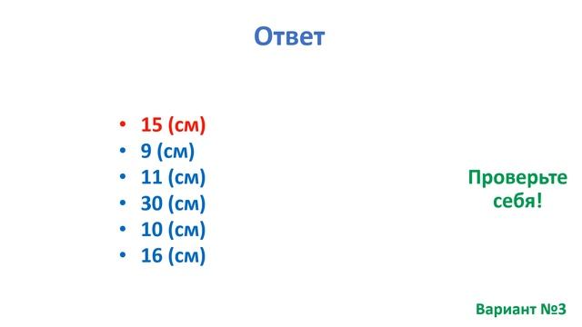 Тест. Как найти периметр треугольника. Математика 2 класс. #учусьсам смотреть онлайн