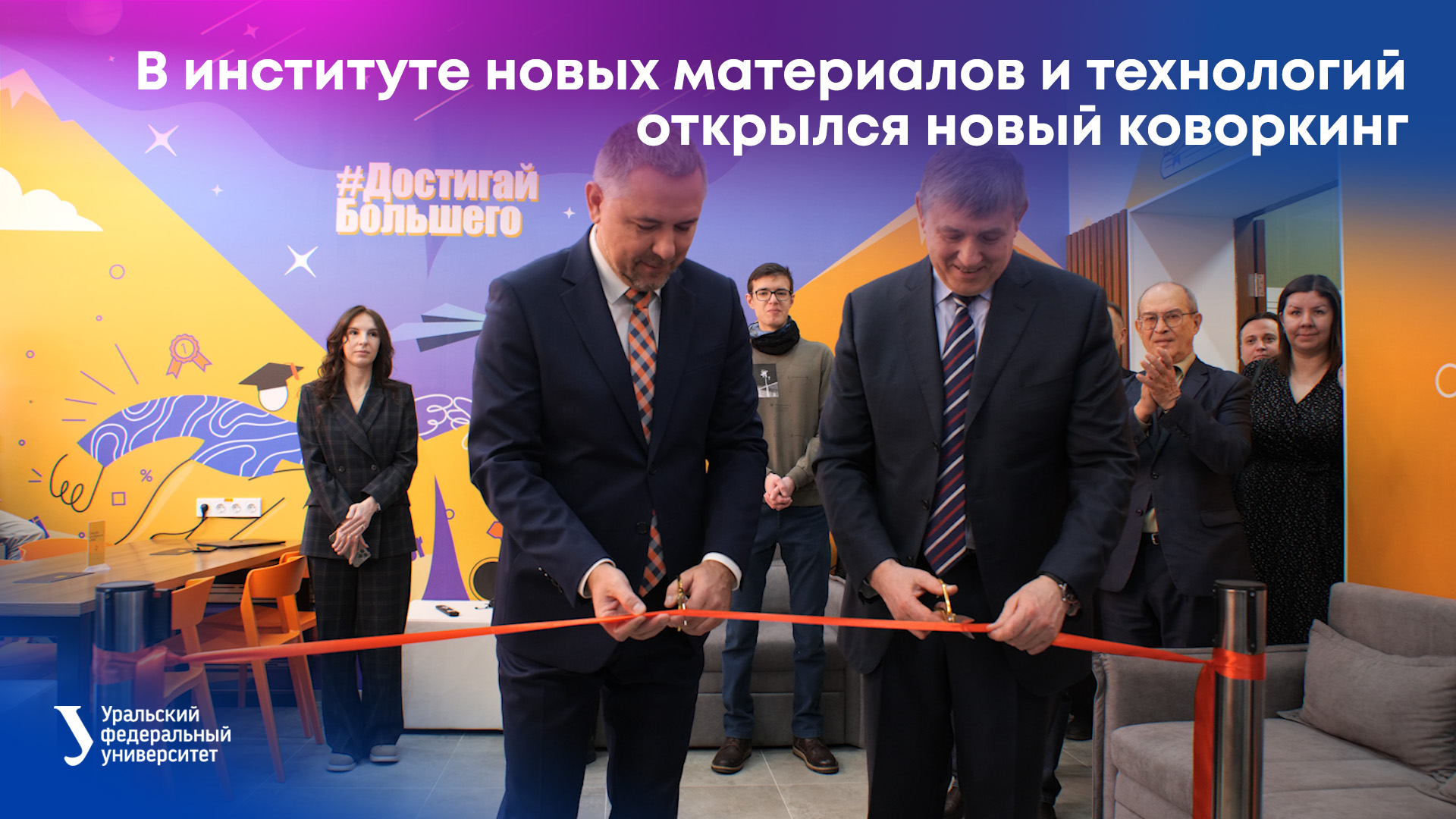 В институте новых материалов и технологий открылся новый коворкинг смотреть онлайн