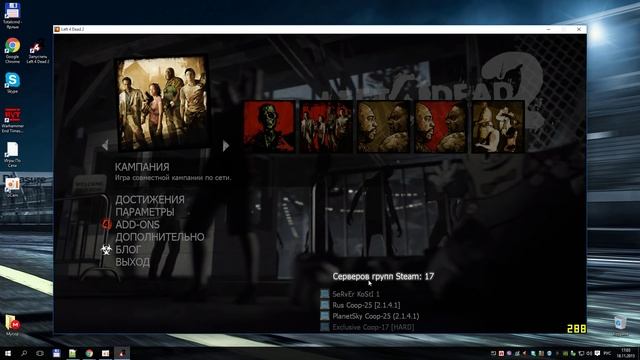 Left 4 Dead 2, как играть по сети смотреть онлайн