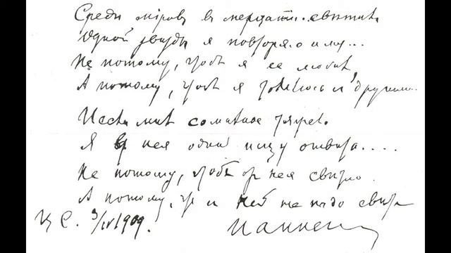 Среди миров сл И Анненский муз и исп В Новопашин смотреть онлайн