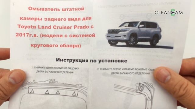 Омыватель камеры заднего вида Prado 150 2017-2020 (3298) [модель с системой кругового обзора] смотреть онлайн