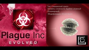 Plague inc. Прохождение Симианский грипп на крайне сложном (кошмарном) уровне, без генов.