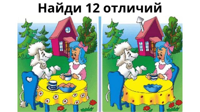 Найди отличие смотреть онлайн