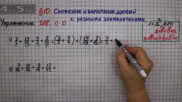Упражнение № 288 (Вариант 1-2) – Математика 6 класс – Мерзляк А.Г., Полонский В.Б., Якир М.С. смотреть онлайн