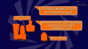 Как быстро пройти процедуру досмотра в аэропорту?