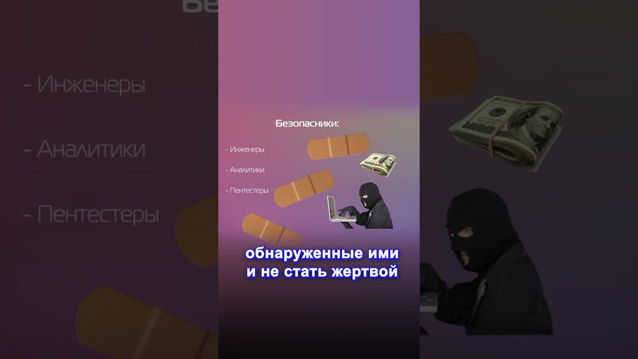 Кибербезопасники: всё, что вы хотели знать #кибербезопасность #инфобез смотреть онлайн