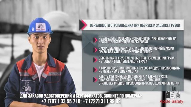 Промышленная безопасность. Профессия стропальщик. Правила работы Стропальщика в РК смотреть онлайн