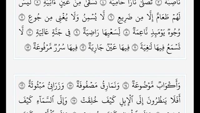 Сура 88 Аль-Гашийа. Учебное чтение Корана. смотреть онлайн