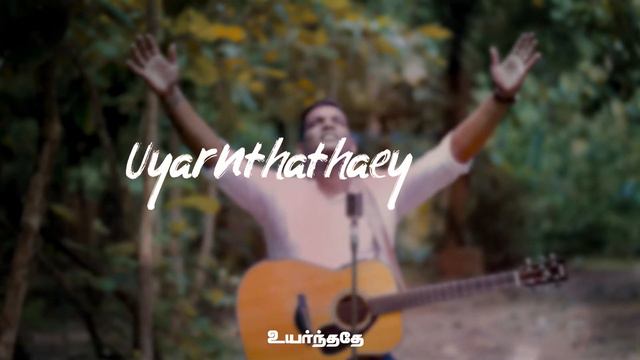 Mahimaiyanavar | மகிமையானவர் |Bro.Jonathan Udhay |Karaoke WIth Lyrics смотреть онлайн