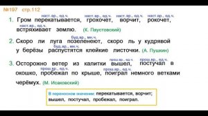 Руский язык учебник. 3 класс. Часть 2. Канакина В. П. Упраж.197 ответы