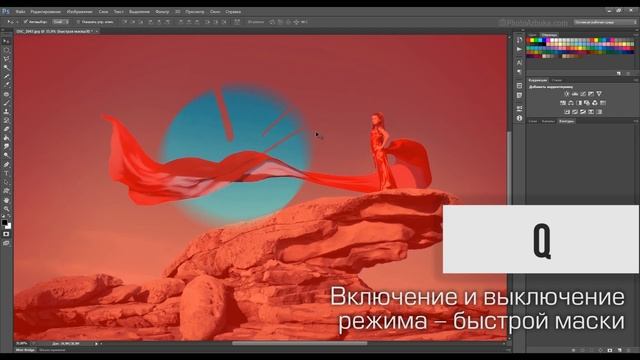 Быстрая маска или создание выделения в Фотошопе - Уроки Фотошопа для начинающих №09 смотреть онлайн
