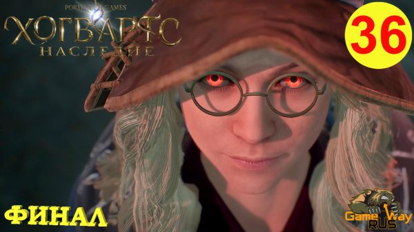 HOGWARTS LEGACY #36 ? PS5 ФИНАЛ. Прохождение на русском.