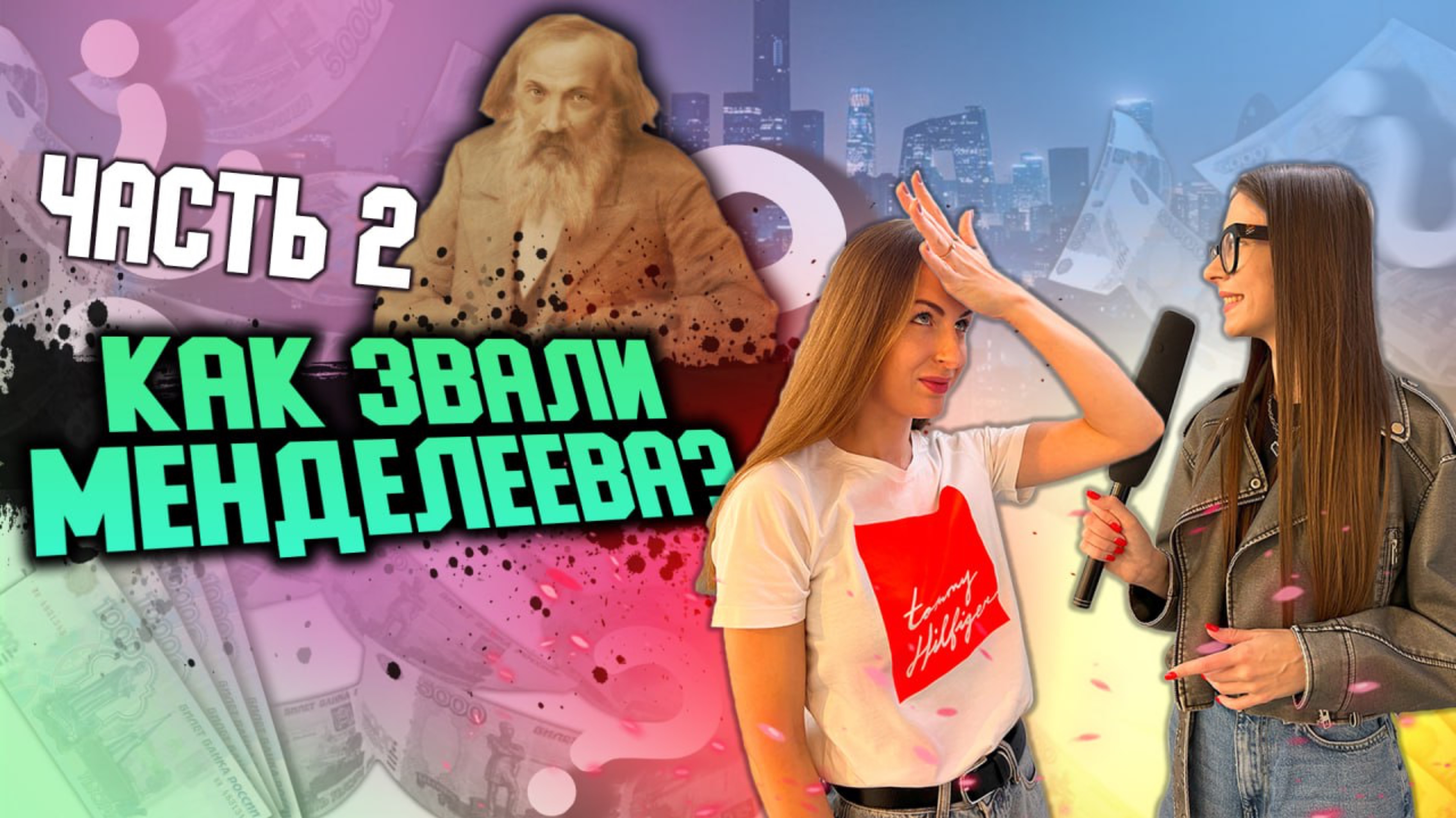 НА ВОПРОСЫ ОТВЕЧАЙ - ДЕНЬГИ ПОЛУЧАЙ 🫰 смотреть онлайн