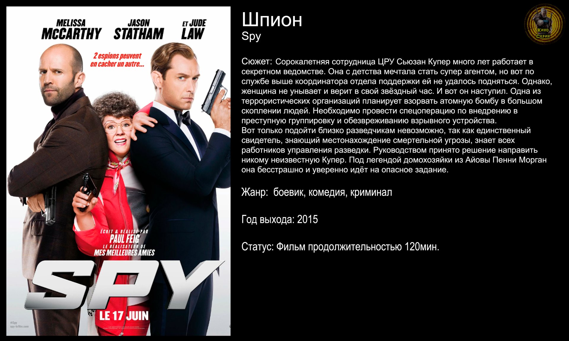 Шпион - русский трейлер (2015) смотреть онлайн