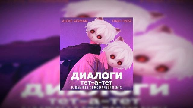 Диалоги astral step [ALEKS ATAMAN, FINIK.FINYA x shadowraze #mashup] смотреть онлайн