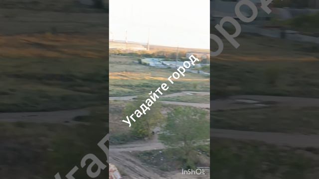 угадайте город по видео смотреть онлайн