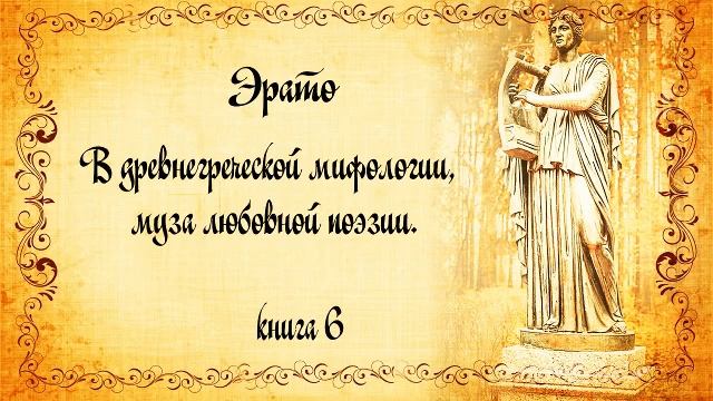 Геродот. История в 9 книгах. Книга 6 смотреть онлайн