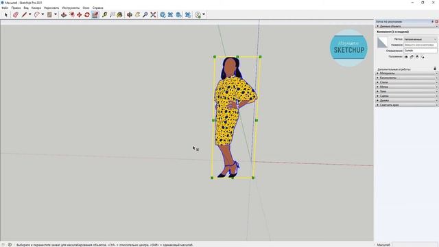 SketchUp для начинающих. Урок 6. Оси групп и компонентов, инструменты масштаб, рулетка, транспортир