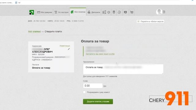 Оплата через Приват24 смотреть онлайн