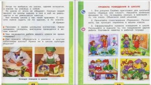 В школе. Окружающий мир. 2 класс, 2 часть. Учебник А. Плешаков стр. 48-51