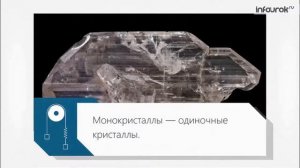 Ланцевич В В Физика Кристаллические и аморфные тела