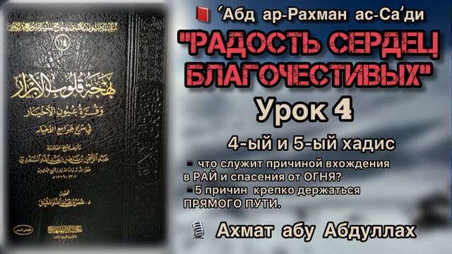 Урок 4. Что служит причиной вхождения в РАЙ и спасения от ОГНЯ? смотреть онлайн