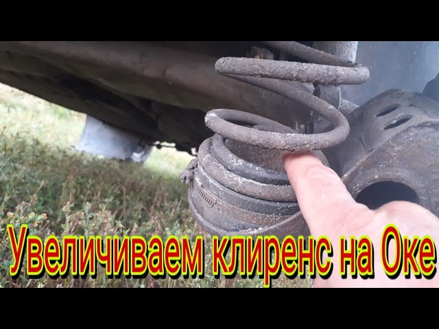 Как можно приподнять заднюю часть автомобиля Ока и усилить заднюю подвеску.. смотреть онлайн
