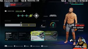 UFC 4  КАРЬЕРА НАЧАЛО